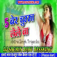 Panch Ber Chumma Lele Ba Hard Vibration Mix Dj Sachin Babu BassKing